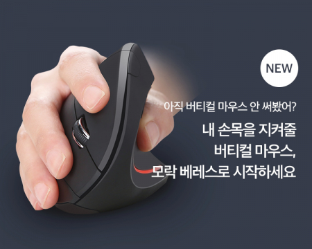 모락 베레스 인체공학 무선 버티컬 마우스 #4