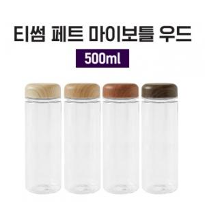 티썸 마이보틀 우드 500ml 페트