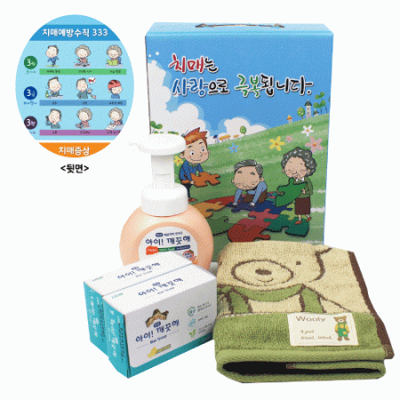 아이깨끗해 용기 + 비누2 핸드 타올 세트 치매 예방 홍보 #2