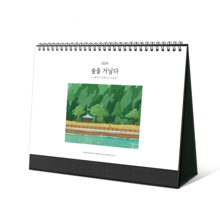 탁상 달력 숲을 거닐다 수풀 255x200 카렌다 #3