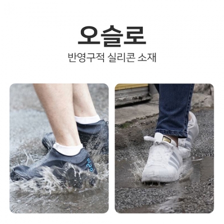 오슬로 신발 방수 커버 #3