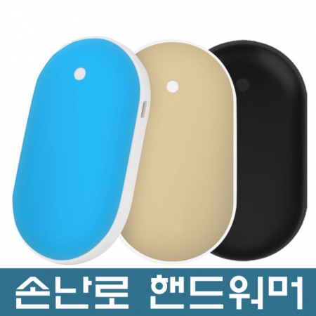 손난로 보조배터리 파우치 세트 #2