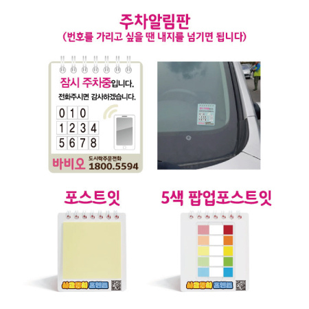 주차 알림판 주차판 주차 번호판 #6