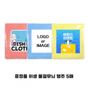 케어맨 빨아쓰는 행주 5매입 사은품 판촉 홍보