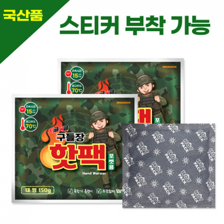 지글지글 구들장 핫팩 대용량150g  (JC)국산품 #2