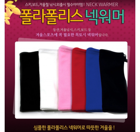 넥워머 /  겨울 판촉물 어린이 직장인 성인 목도리 넥웨머 #2
