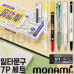 작은이미지: 모나미 일타 문구 7P세트 #2