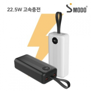에스모도 22.5W 고속충전 PD 보조배터리 30,000mah 360