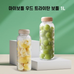 티썸 마이보틀 우드 텀블러 대용량 트라이탄 1리터