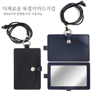 다채로운 목걸이 카드 지갑 [국산]
