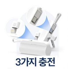 2in1 듀얼 충전 일체형 미니 도킹형 보조배터리 5000mah