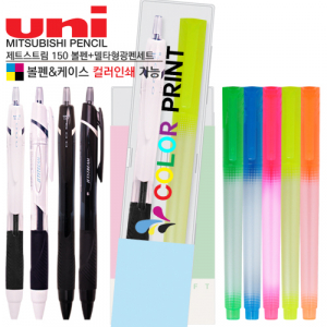 제트스트림 150 볼펜+델타형광펜 세트