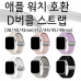 작은이미지: 애플워치 호환 D버클 실스트 스트랩 #2