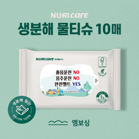 생분해 물티슈 그레이 10매 (엠보싱) FSC인증 #3