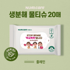 생분해물티슈 그레이 20매 (플레인) FSC인증