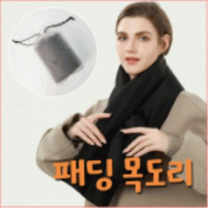 패딩 머플러 쁘띠목도리 패딩목도리 쁘띠패딩목도리