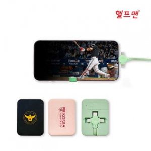 헬프맨 스마트폰 거치대 고속충전케이블 3in1