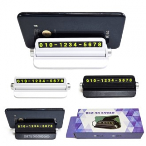 [주차번호판] 핸드폰거치 / 주차 번호판 / 고급케이스