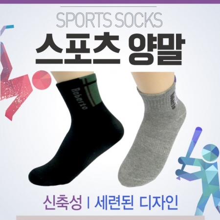 스포츠 남여 양말 / 테니스 등산 / 레포츠 양말 / 국산 양말 #2
