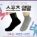 스포츠 남여 양말 / 테니스 등산 / 레포츠 양말 / 국산 양말