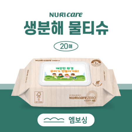 생분해 물티슈 캡형 20매 (엠보싱) FSC인증 #3