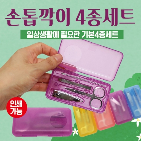손톱깎이4종세트, 선물용손톱깎이, 여행용손톱깎이, 휴대용손톱깎이 #2