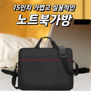 15인치 노트북가방 실용적인 노트북가방 41*32*7cm