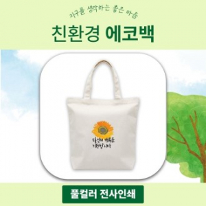 친환경 에코백 w375xh375x100mm 아이보리