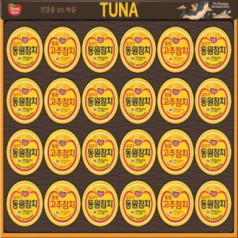 동원참치 T24호 선물세트