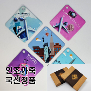 엑스케이스 고급 인조가죽 사각 네임택(양면 풀컬러 인쇄, 국산)