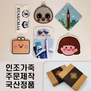 엑스케이스 인조가죽 풀칼라 네임텍 // 풀칼라 인쇄 // 국산 정품