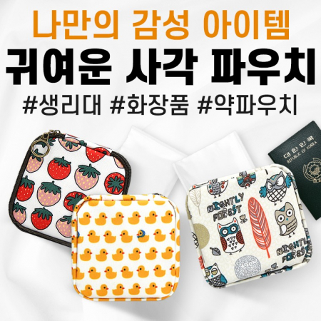 미니 파우치가방 / 네모 동전지갑 / 캐릭터 파우치 #2