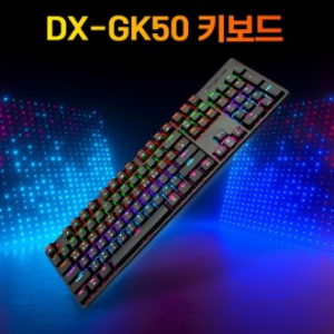 DOXX DX-GK50 기계식 게이밍 키보드, 레트로 적축 갈축 청축 LED 커스텀 매크로 저소음 자판