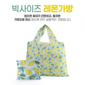 빅사이즈 레몬가방 55*42cm