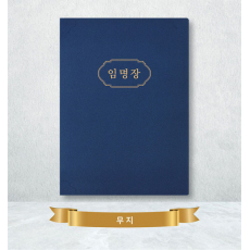오플지 종이 상장케이스(끼움형)-무지