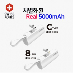 스위스콜스 SKPB-SN5000 도킹형 C타입 8Pin SN5000 휴대용 보조배터리 5000mAh