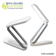 comwood 무선 3단 접이식 LED1200mAh CW-W1200