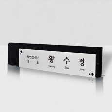 크리스탈 명패 실버명패 M-2