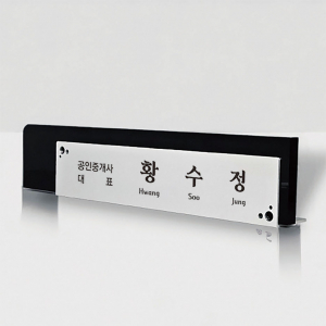 크리스탈 명패 실버명패 M-2