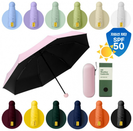 5단 캡슐 파우치 우양산 우산 암막 자외선차단