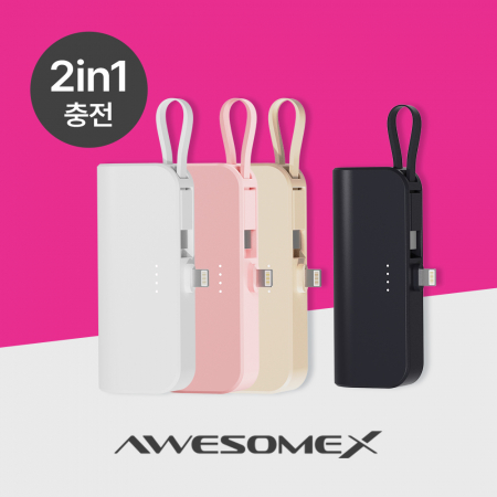 [인쇄배송무료]어썸엑스 2in1 도킹형 5000mAh 보조배터리 C타입, 8핀