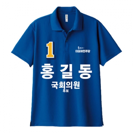 민주당 선거 카라티셔츠 반팔 #2