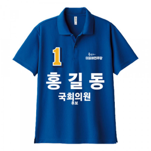 민주당 선거 카라티셔츠 반팔