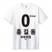 작은이미지: 무소속/기타정당 선거 라운드 티셔츠 반팔 #2