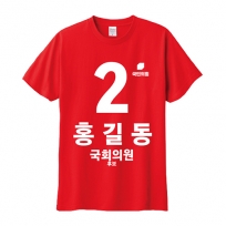 국민의힘 선거 라운드 티셔츠 반팔