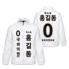 무소속 / 기타 정당 선거 바람막이