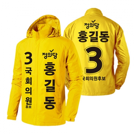 정의당 선거 바람막이 #2