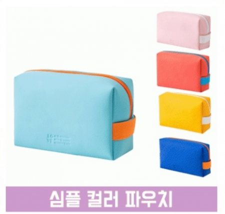 화장품파우치, 미니파우치, 컬러파우치, 다용도파우치