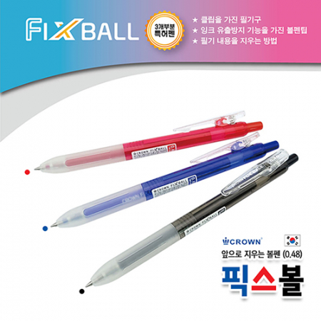 크라운 픽스볼 볼펜 0.48mm #3