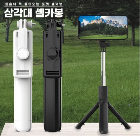 포켓 블루투스 삼각대 셀카봉 BZ-SS30, 리모컨 5단계 연장 포케 삼각대 셀카봉, 245도 각도 조절 레이저인쇄 #2